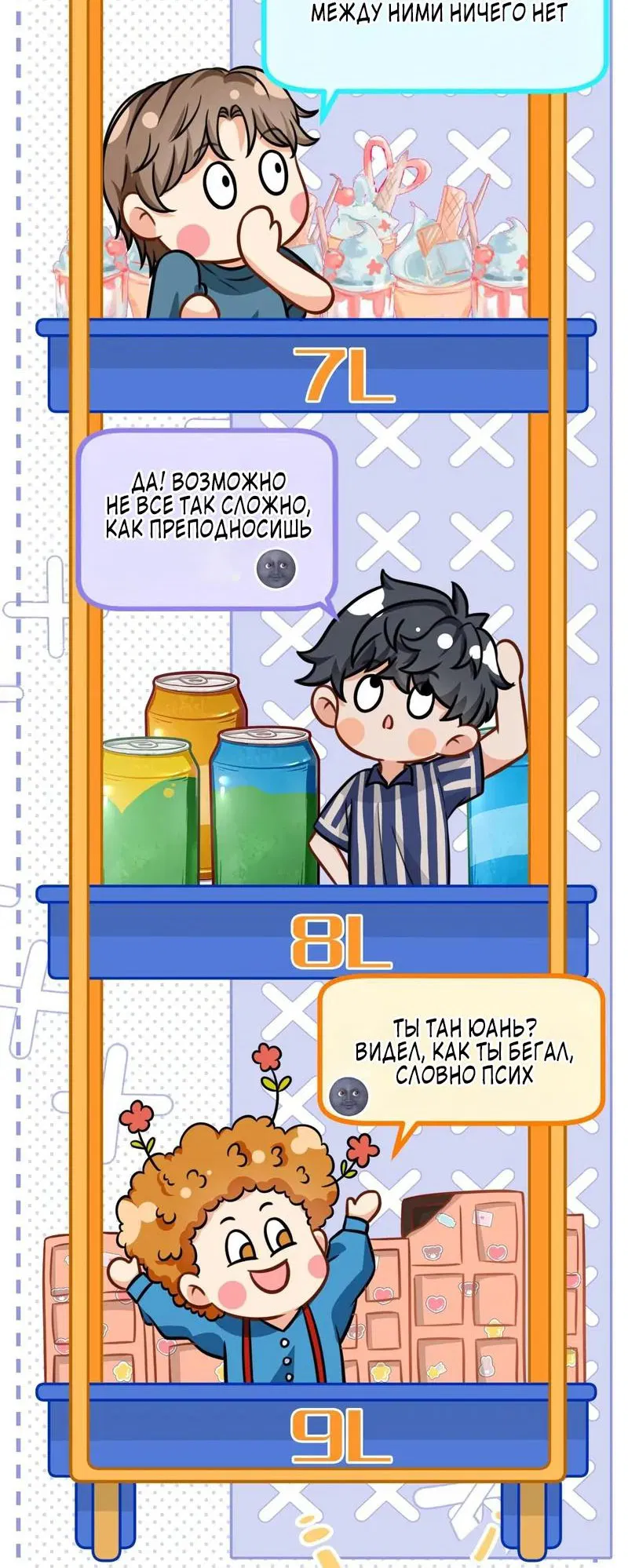 Манга Феромоны говорят иначе - Глава 29 Страница 9