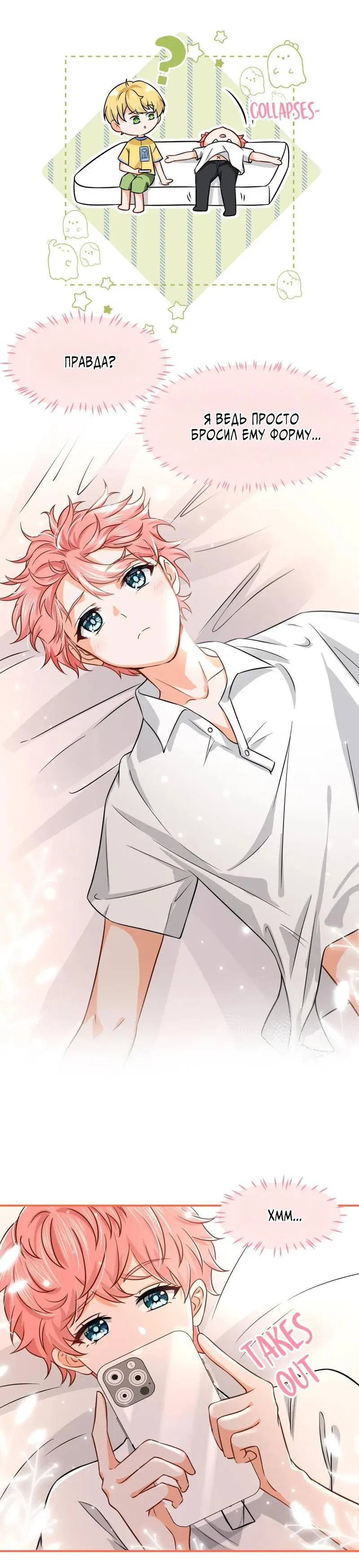 Манга Феромоны говорят иначе - Глава 29 Страница 16