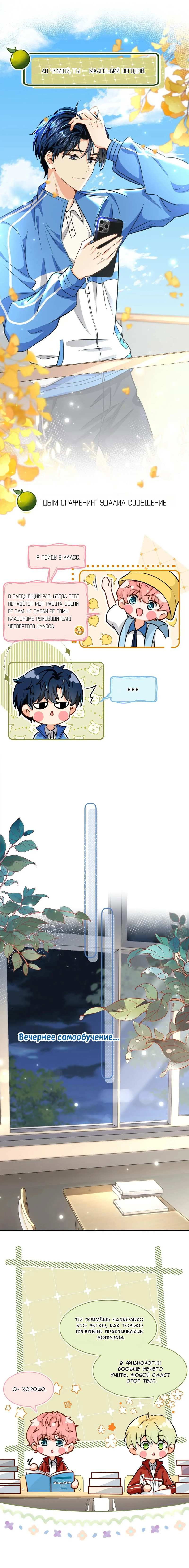 Манга Феромоны говорят иначе - Глава 35 Страница 8