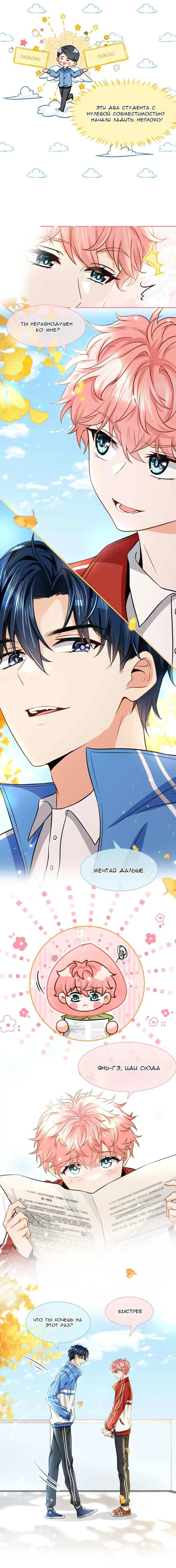 Манга Феромоны говорят иначе - Глава 35 Страница 5