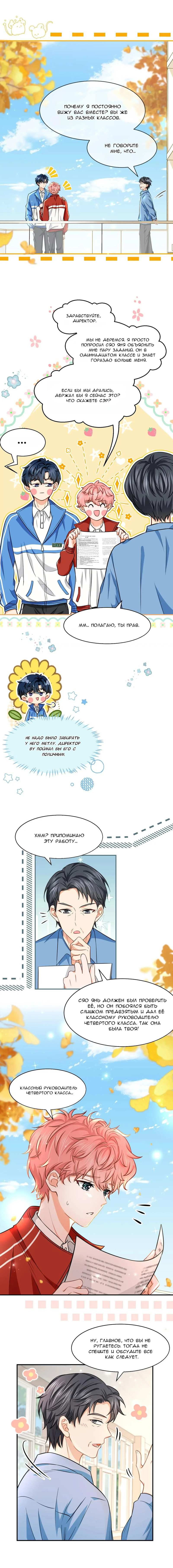 Манга Феромоны говорят иначе - Глава 35 Страница 4