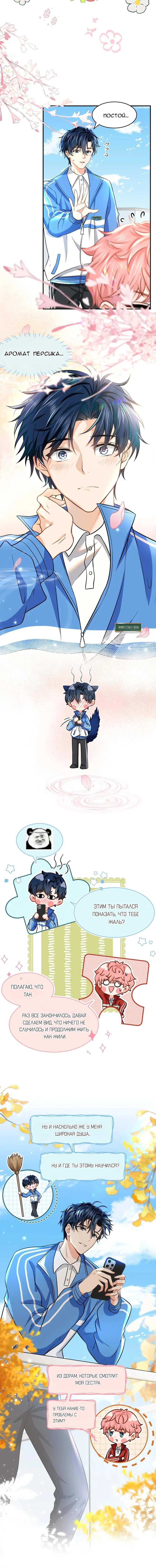 Манга Феромоны говорят иначе - Глава 35 Страница 7