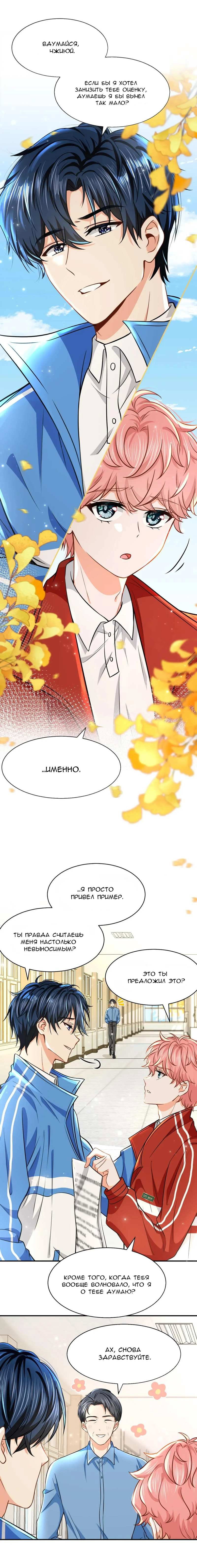 Манга Феромоны говорят иначе - Глава 35 Страница 3