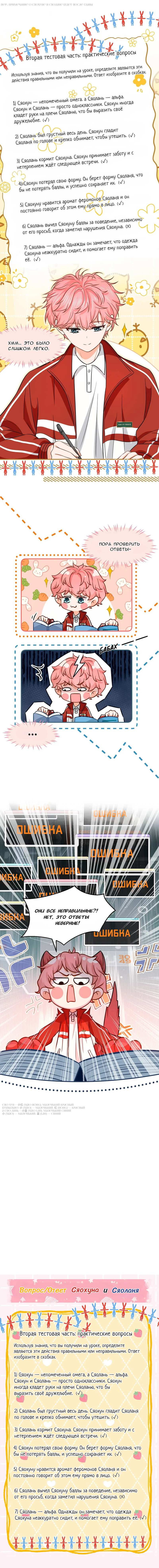 Манга Феромоны говорят иначе - Глава 35 Страница 9