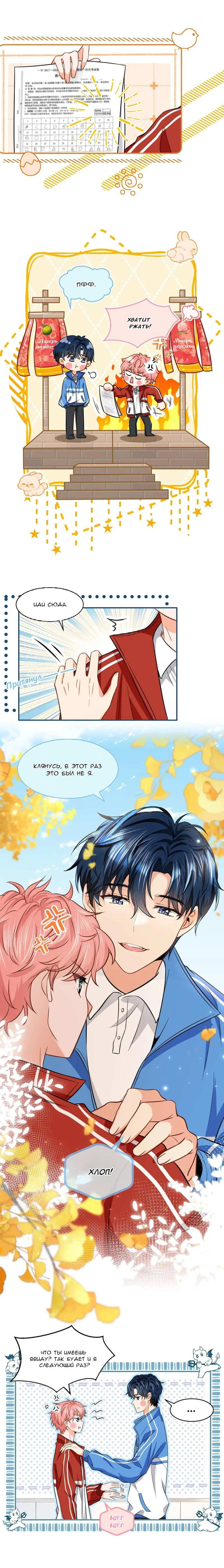 Манга Феромоны говорят иначе - Глава 35 Страница 2