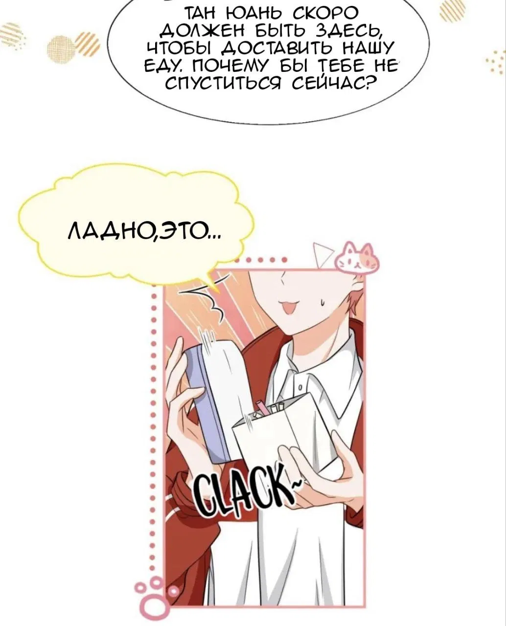 Манга Феромоны говорят иначе - Глава 26 Страница 54