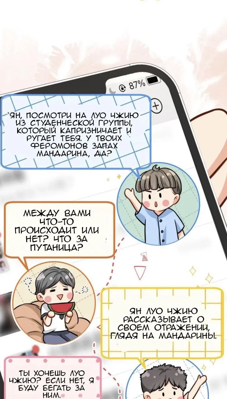 Манга Феромоны говорят иначе - Глава 26 Страница 34