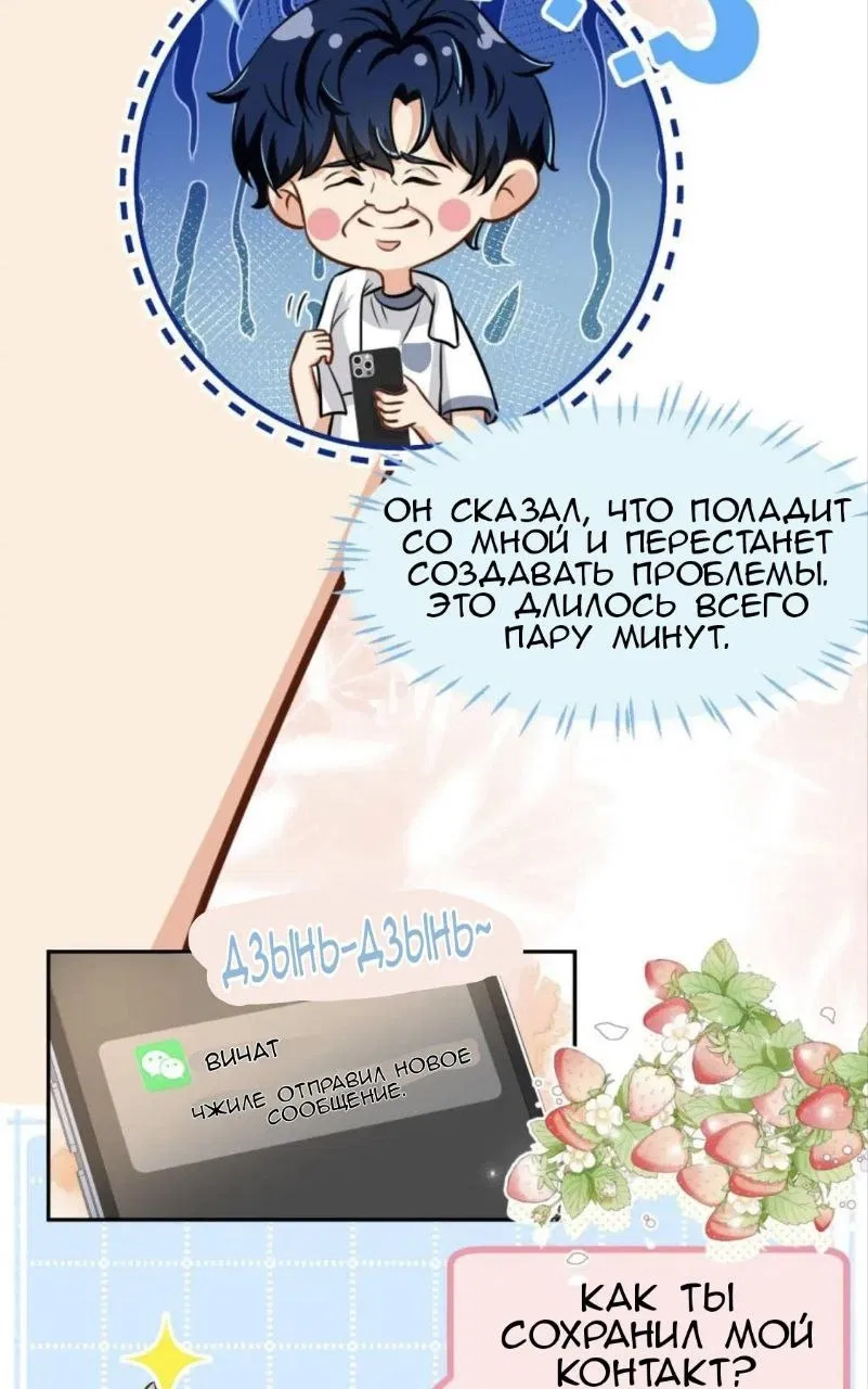 Манга Феромоны говорят иначе - Глава 26 Страница 36