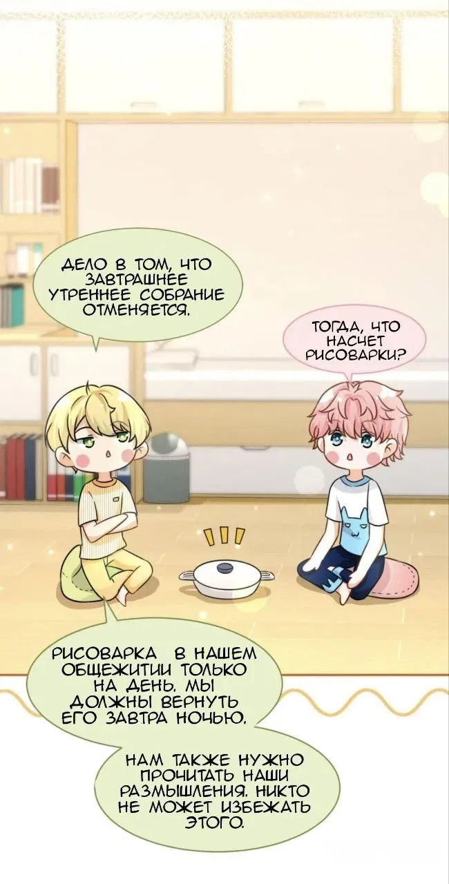 Манга Феромоны говорят иначе - Глава 26 Страница 17