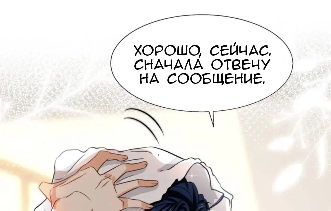 Манга Феромоны говорят иначе - Глава 26 Страница 3