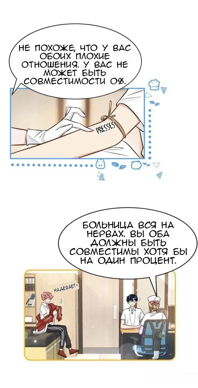 Манга Феромоны говорят иначе - Глава 25 Страница 24