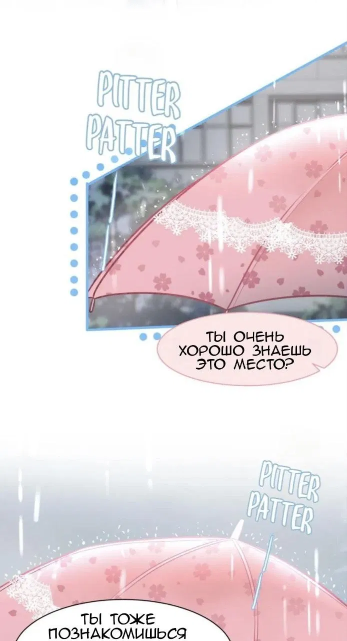Манга Феромоны говорят иначе - Глава 25 Страница 46