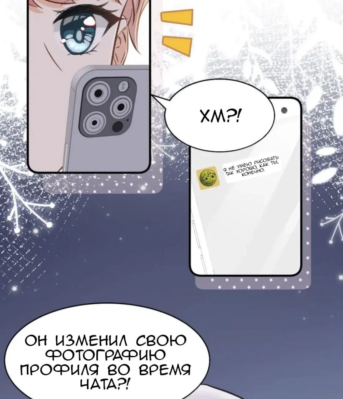Манга Феромоны говорят иначе - Глава 24 Страница 24