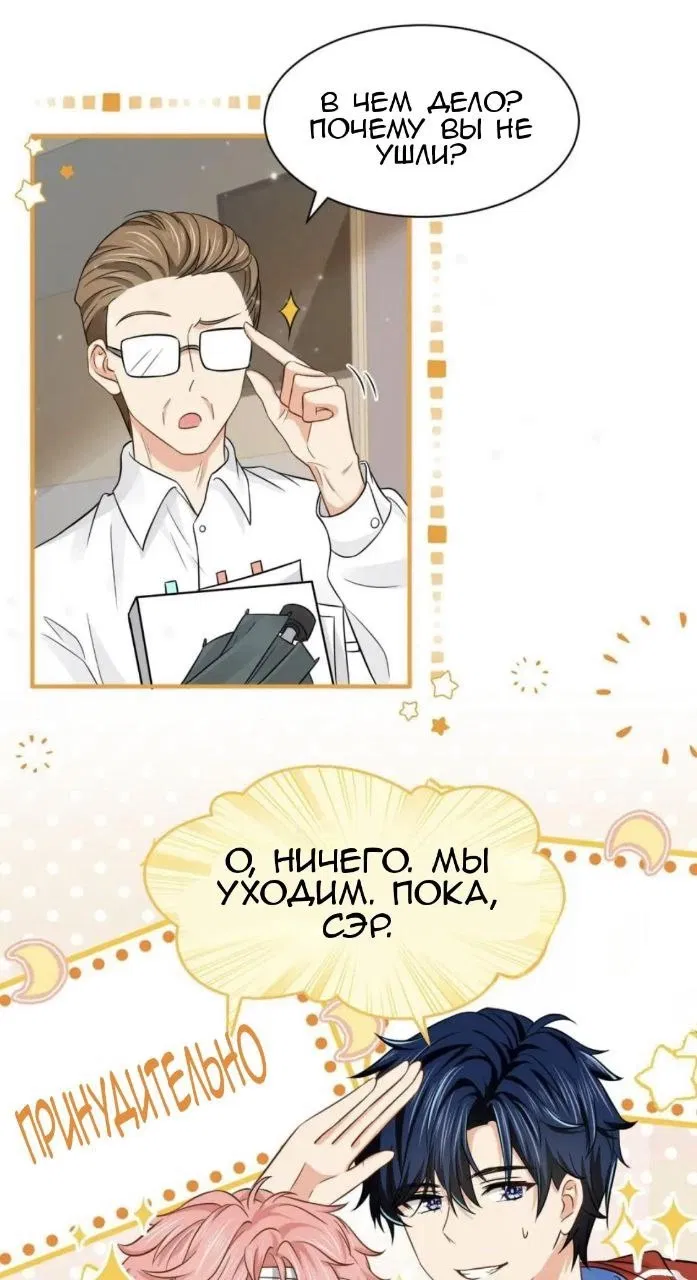 Манга Феромоны говорят иначе - Глава 23 Страница 29