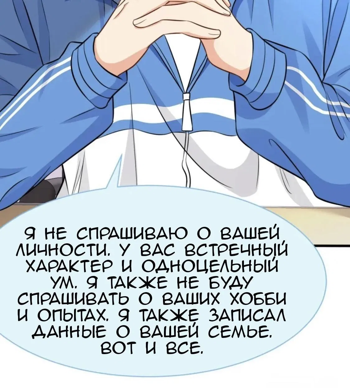 Манга Феромоны говорят иначе - Глава 23 Страница 10