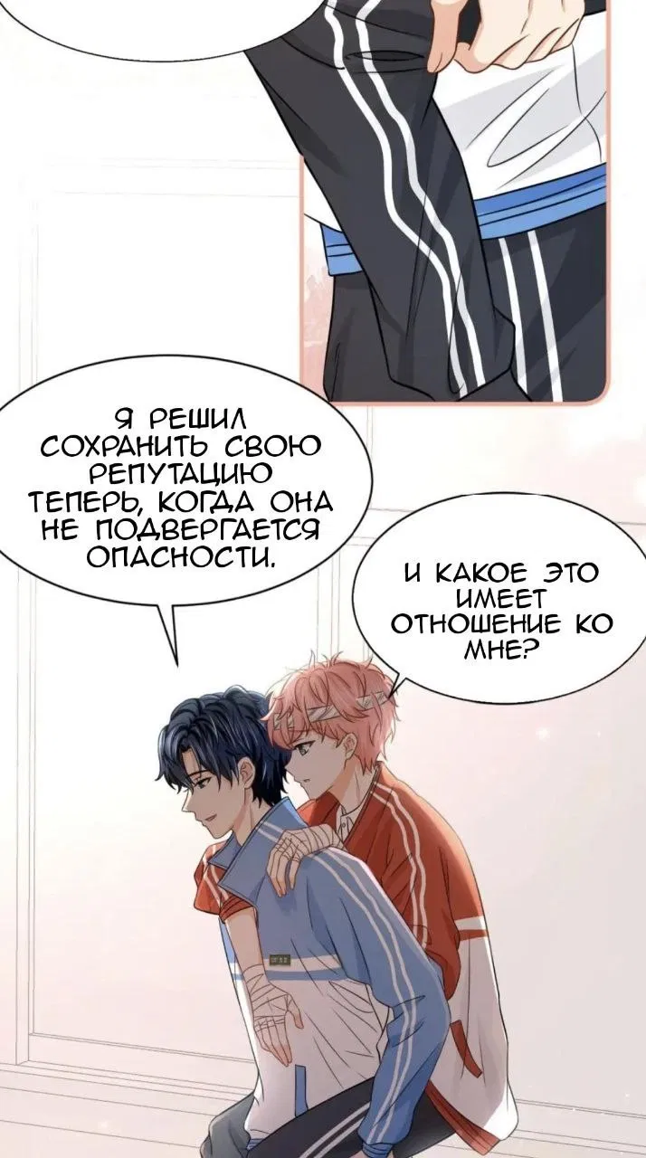 Манга Феромоны говорят иначе - Глава 22 Страница 32