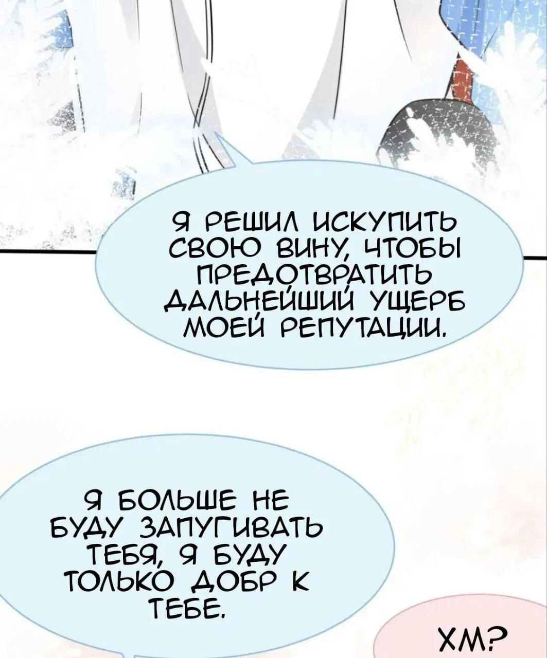 Манга Феромоны говорят иначе - Глава 22 Страница 35