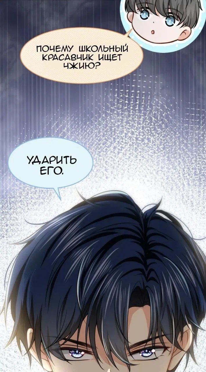 Манга Феромоны говорят иначе - Глава 21 Страница 7