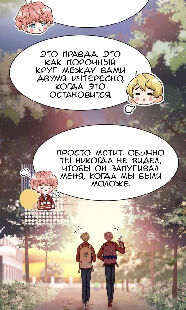 Манга Феромоны говорят иначе - Глава 20 Страница 53