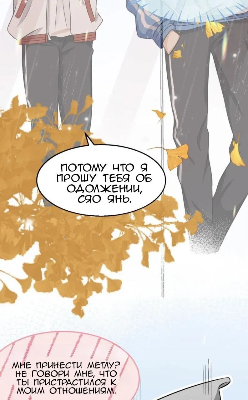 Манга Феромоны говорят иначе - Глава 20 Страница 11