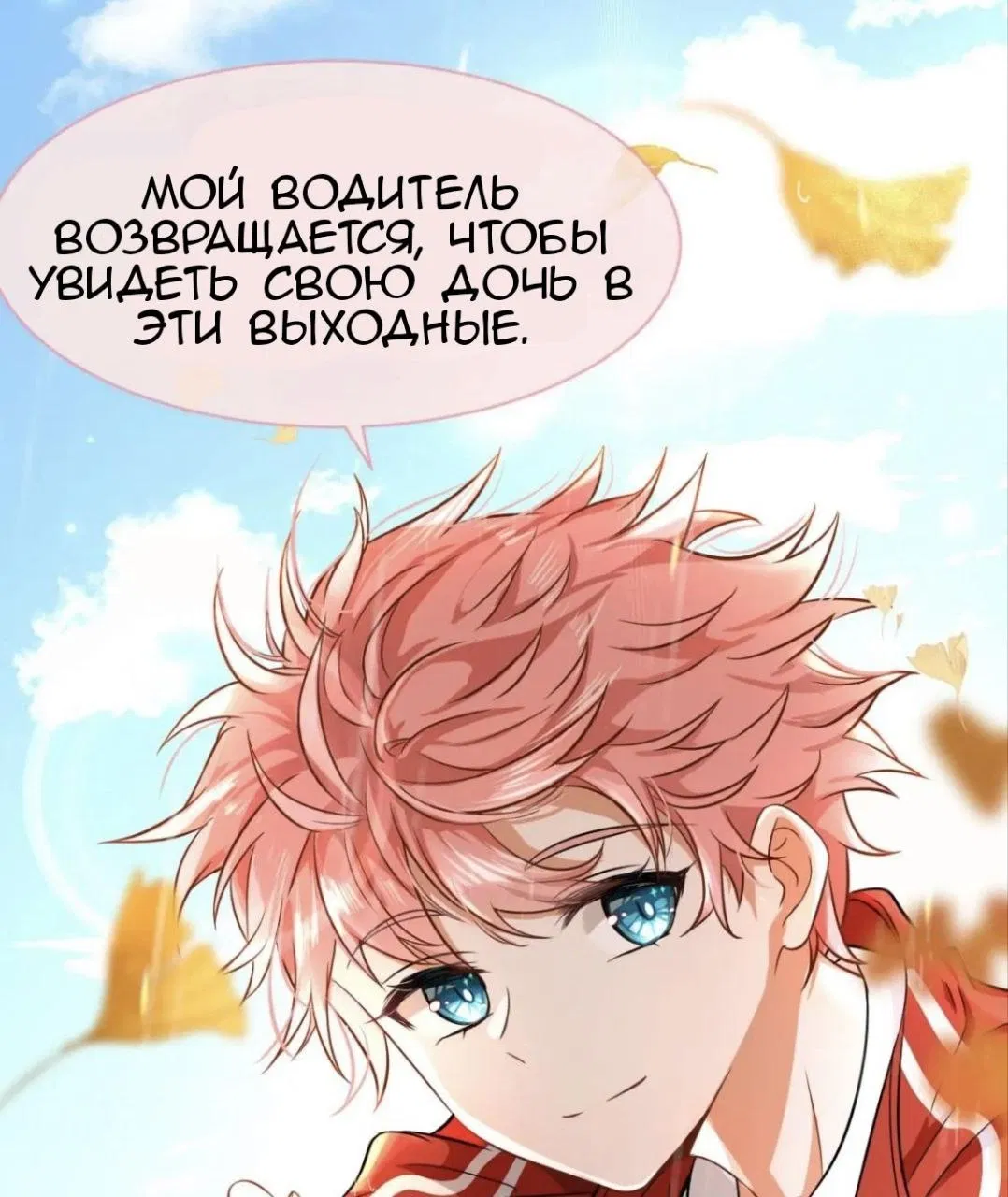 Манга Феромоны говорят иначе - Глава 19 Страница 51
