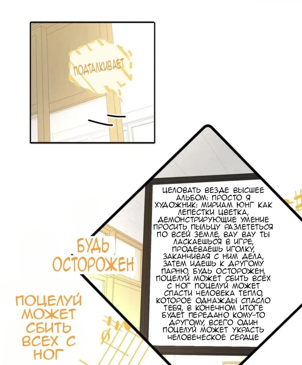 Манга Феромоны говорят иначе - Глава 19 Страница 27