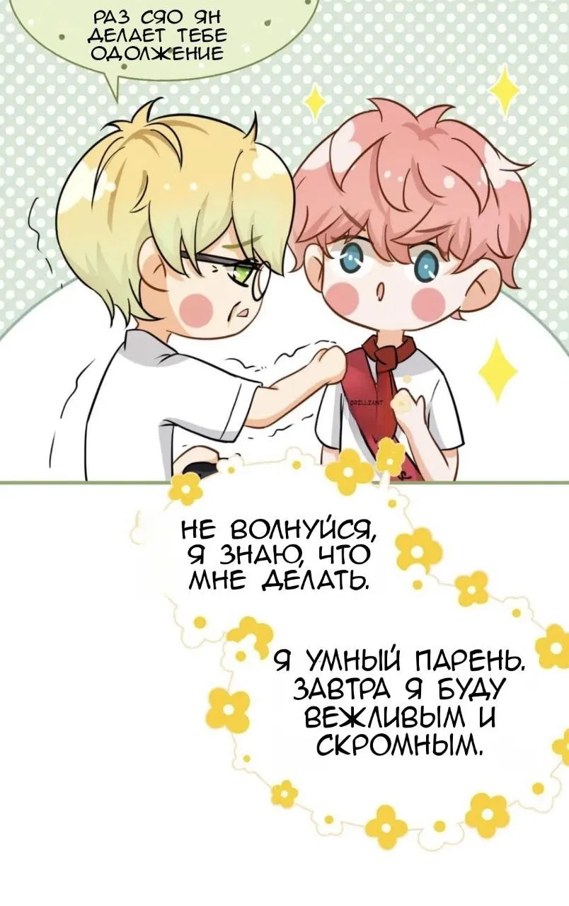 Манга Феромоны говорят иначе - Глава 19 Страница 18