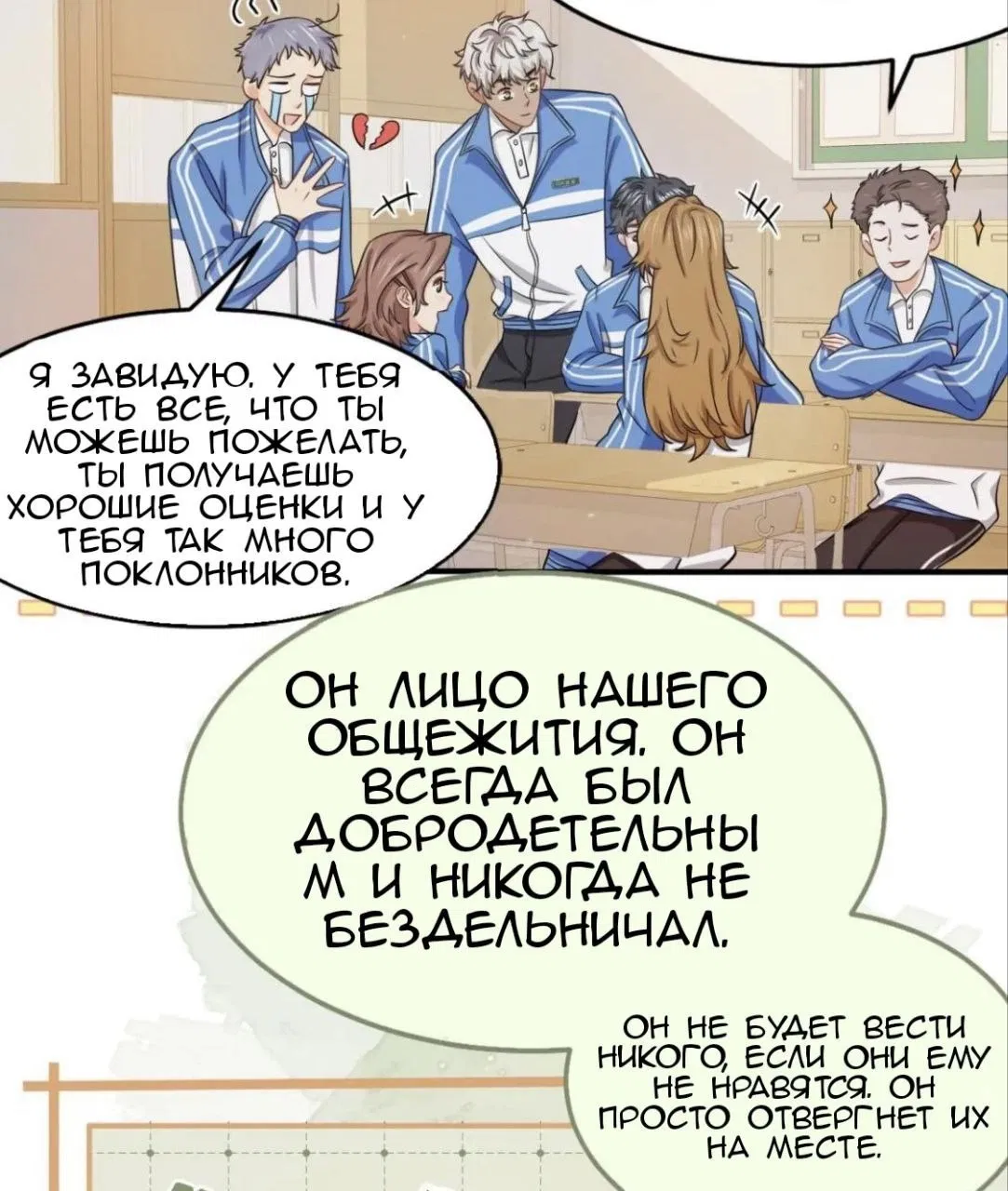 Манга Феромоны говорят иначе - Глава 19 Страница 20