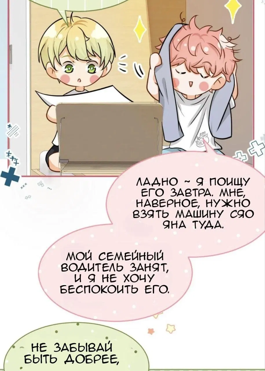 Манга Феромоны говорят иначе - Глава 19 Страница 17