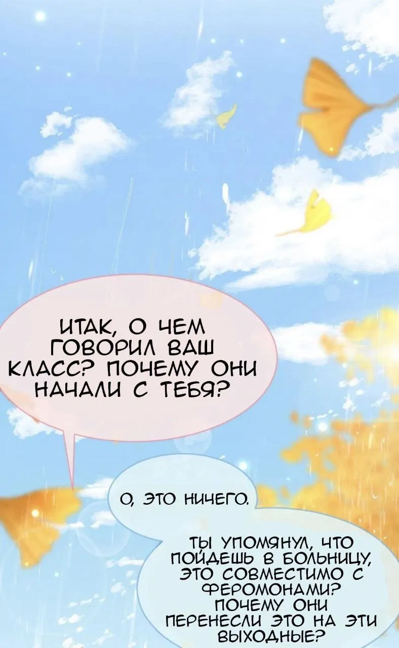 Манга Феромоны говорят иначе - Глава 19 Страница 49