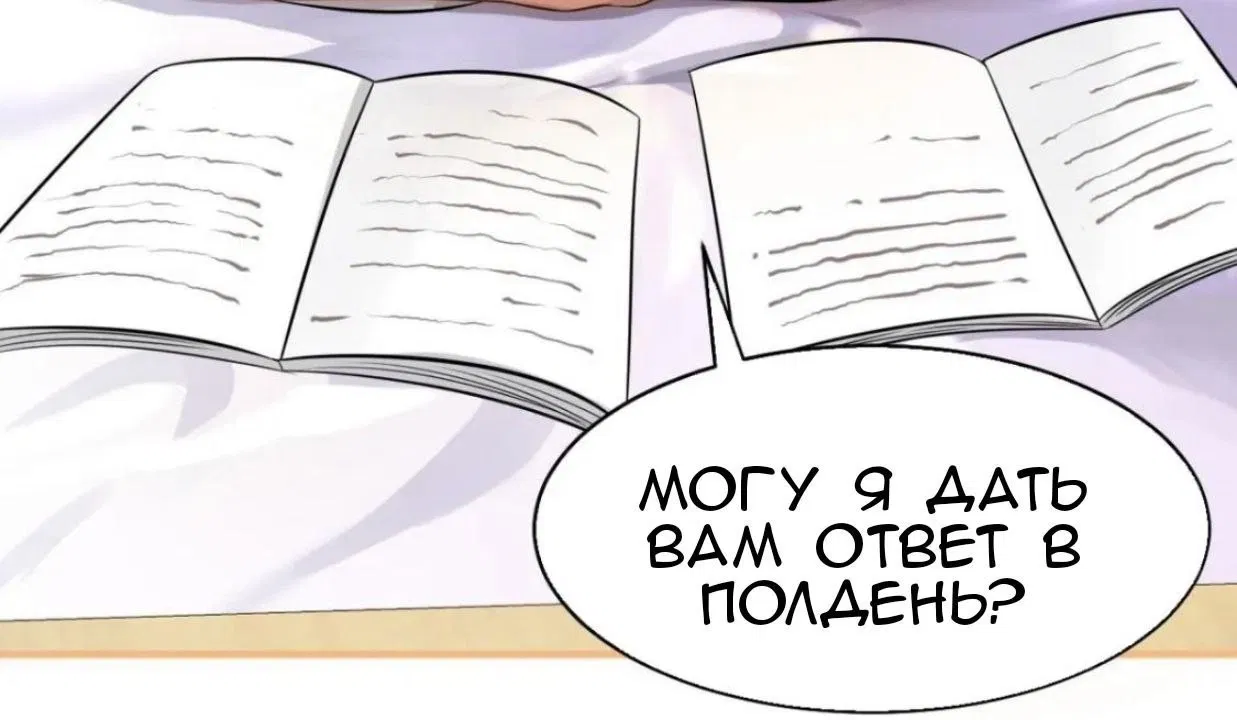 Манга Феромоны говорят иначе - Глава 19 Страница 14