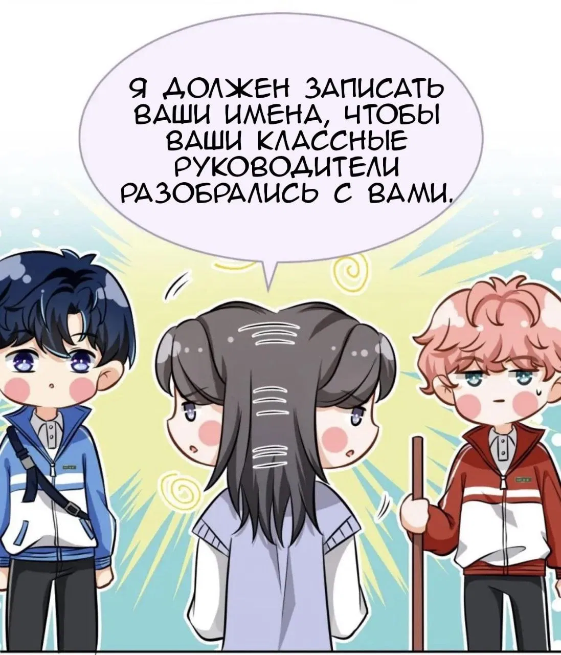 Манга Феромоны говорят иначе - Глава 18 Страница 31