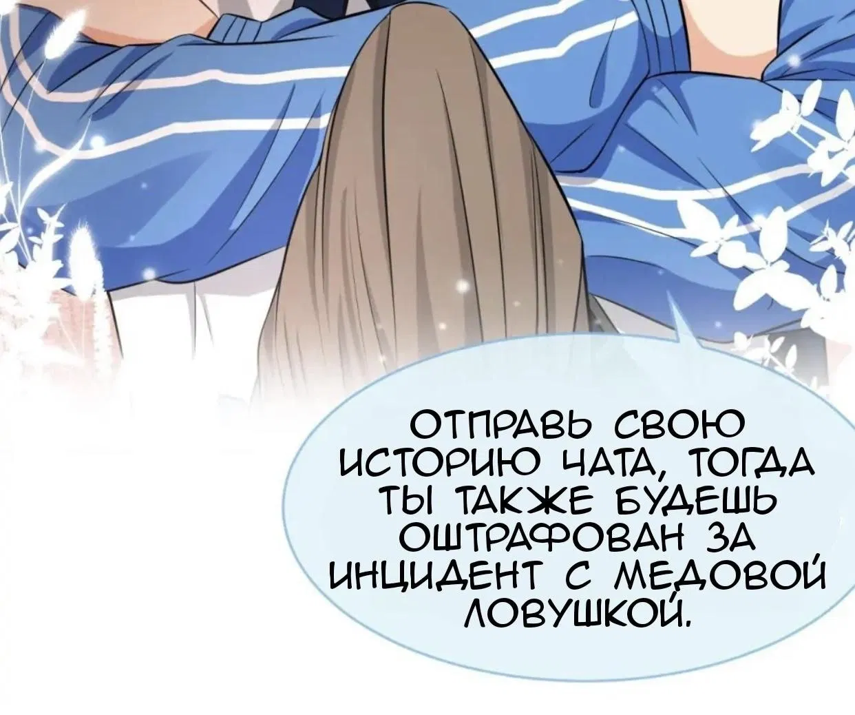 Манга Феромоны говорят иначе - Глава 18 Страница 24