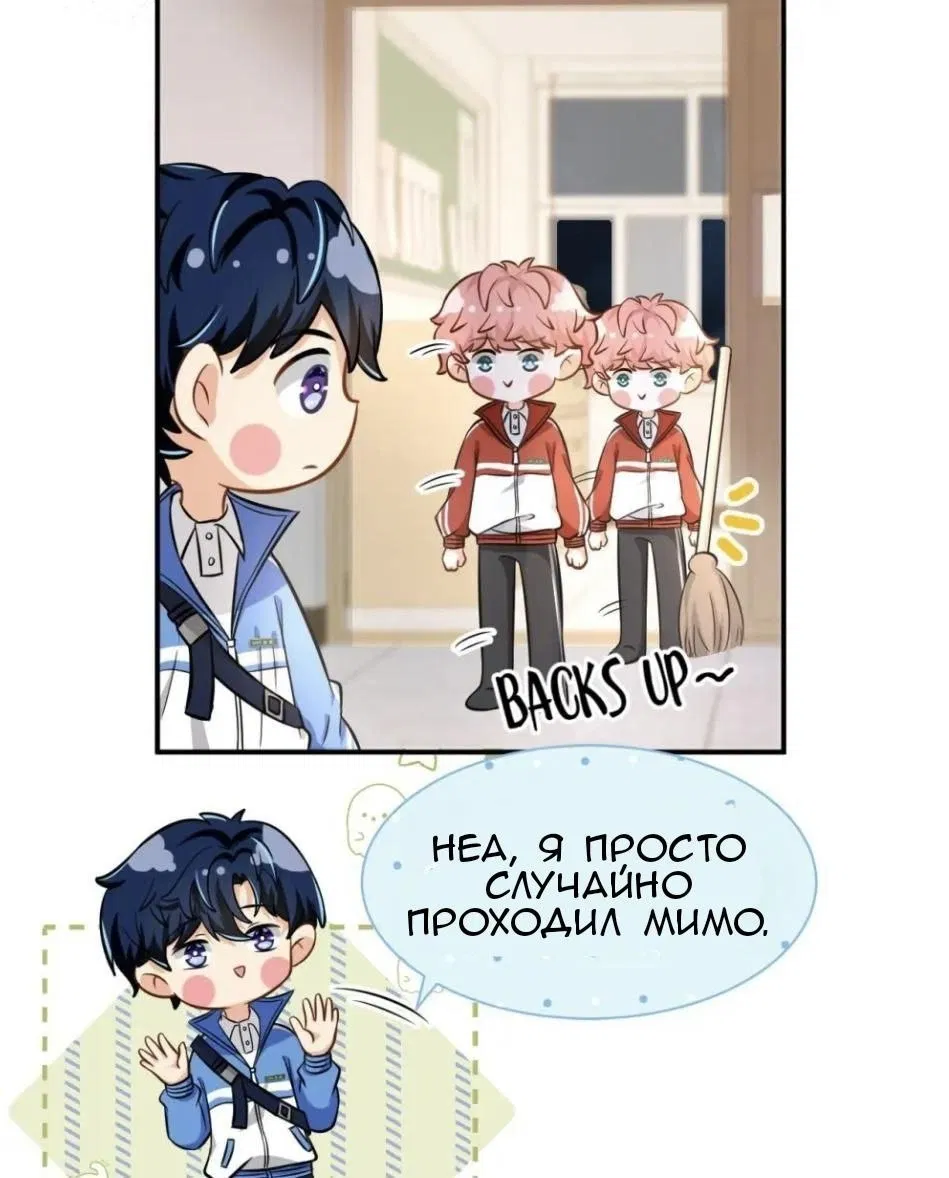 Манга Феромоны говорят иначе - Глава 18 Страница 20