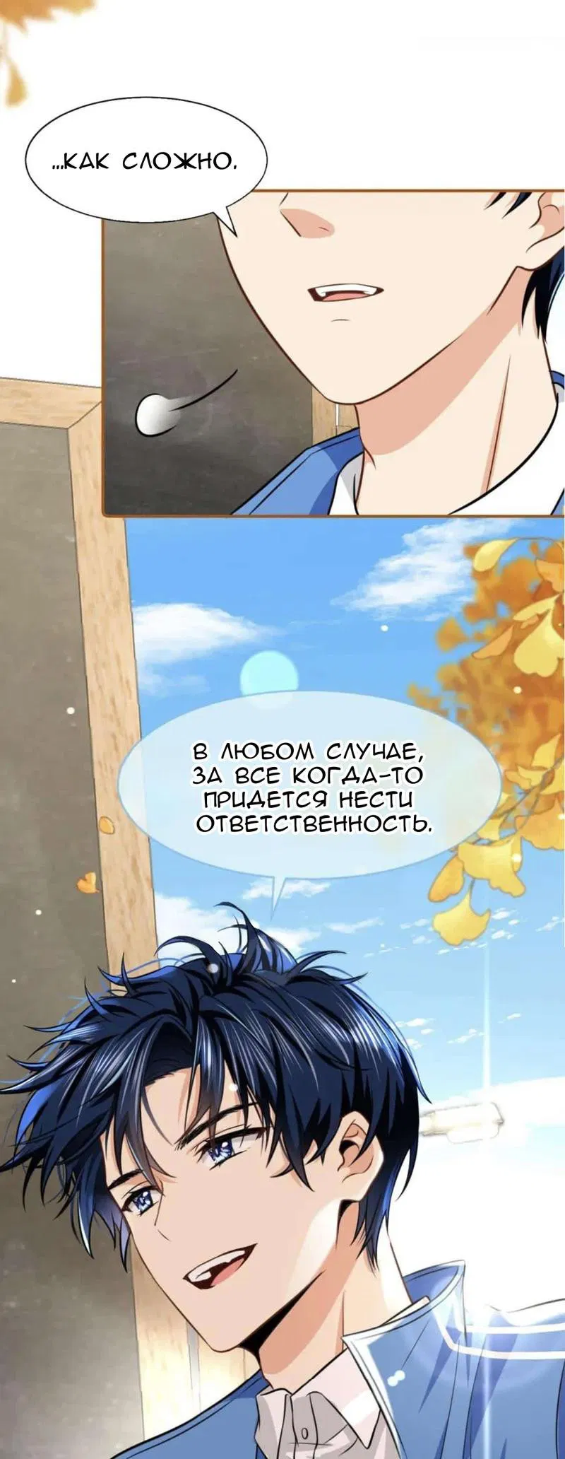 Манга Феромоны говорят иначе - Глава 28 Страница 2