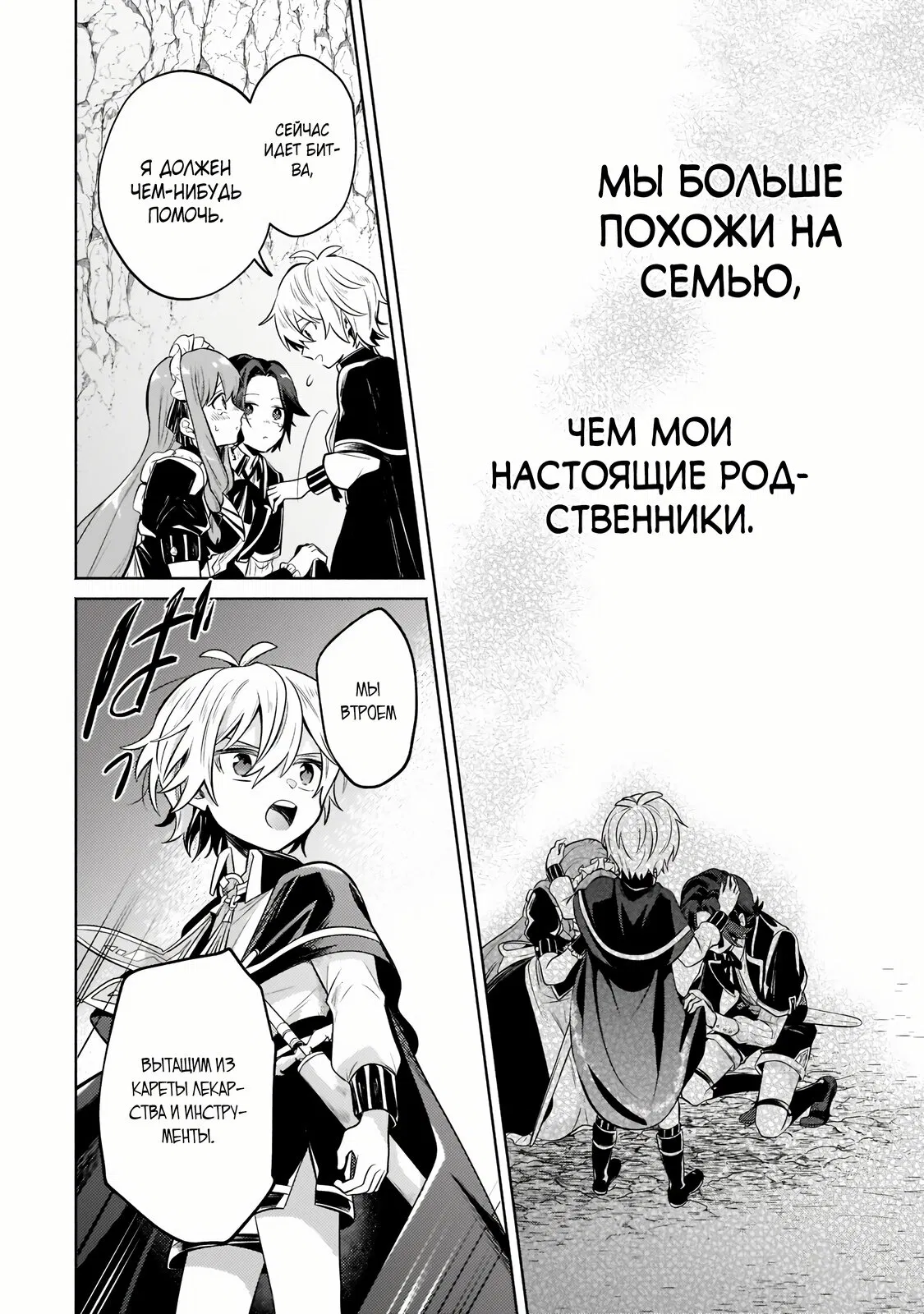Манга О моём перерождении в аристократа с производственной магией - Глава 5.2 Страница 15