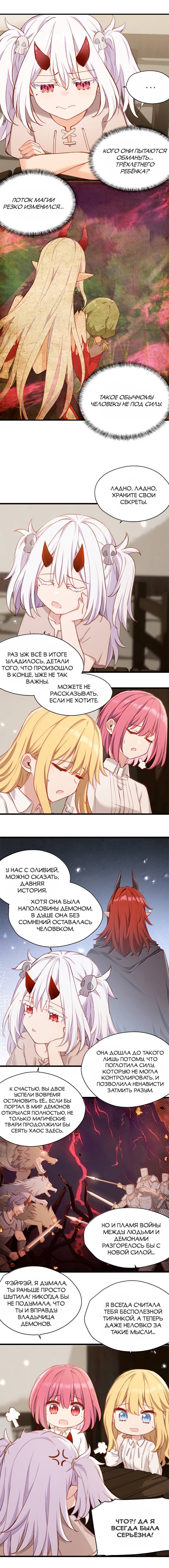 Манга Пожалуйста, поиздевайтесь надо мной, мисс Злодейка! - Глава 94 Страница 5