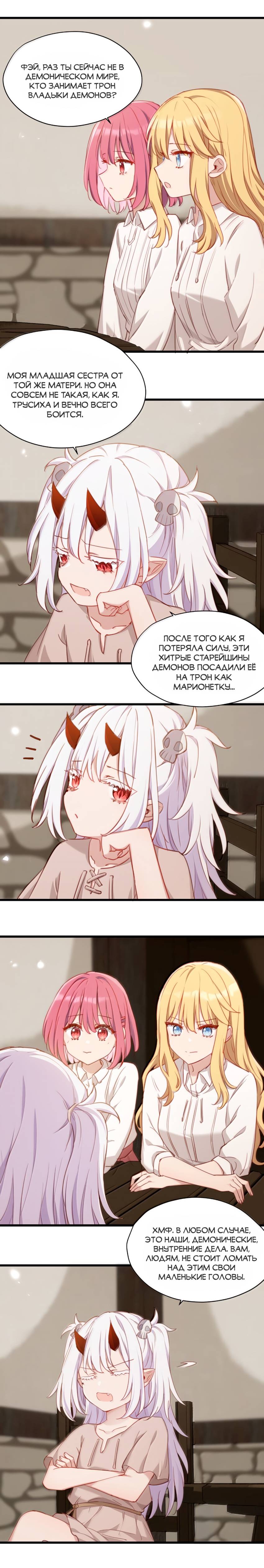 Манга Пожалуйста, поиздевайтесь надо мной, мисс Злодейка! - Глава 94 Страница 6