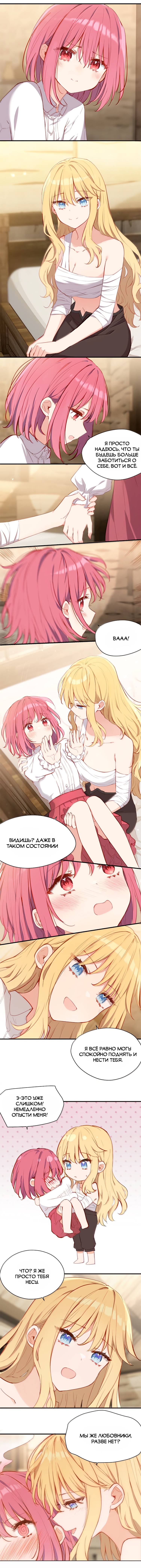 Манга Пожалуйста, поиздевайтесь надо мной, мисс Злодейка! - Глава 94 Страница 9