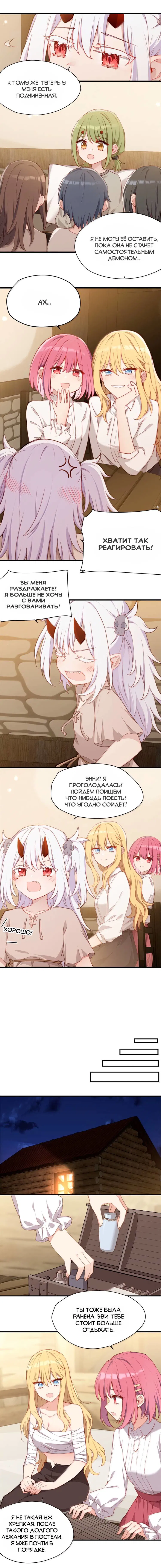 Манга Пожалуйста, поиздевайтесь надо мной, мисс Злодейка! - Глава 94 Страница 8