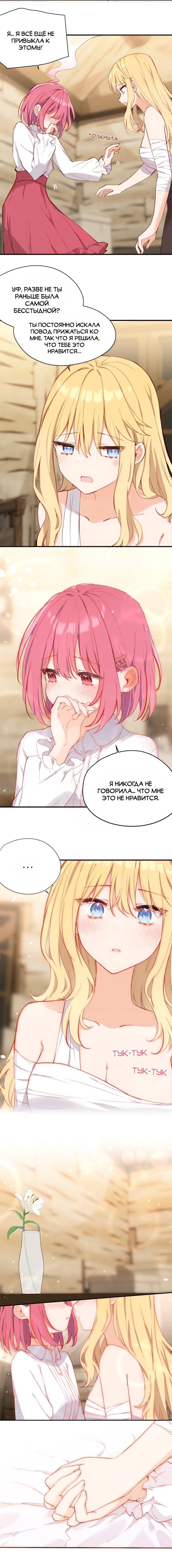 Манга Пожалуйста, поиздевайтесь надо мной, мисс Злодейка! - Глава 94 Страница 10