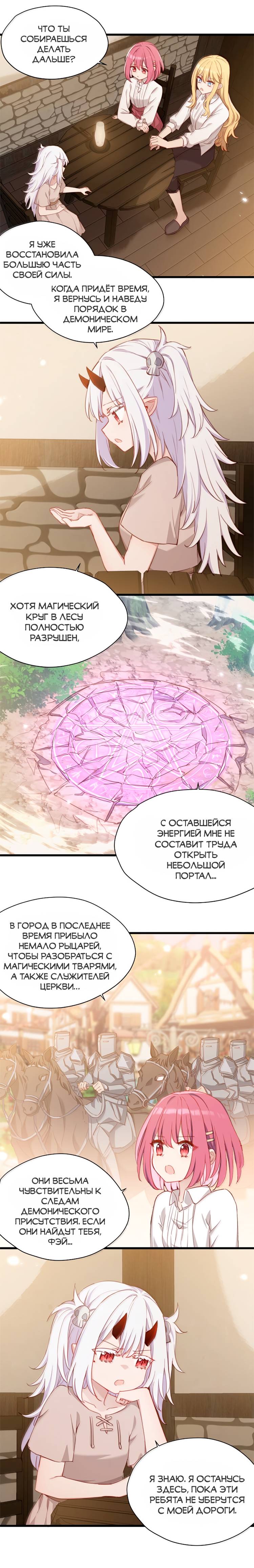 Манга Пожалуйста, поиздевайтесь надо мной, мисс Злодейка! - Глава 94 Страница 7