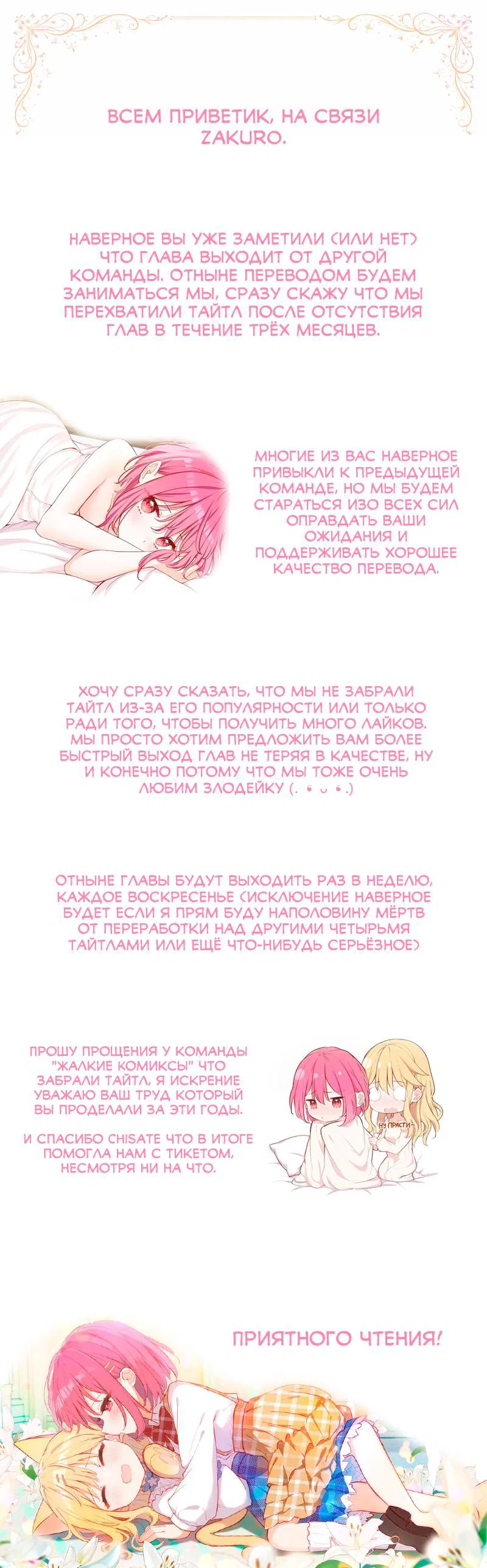 Манга Пожалуйста, поиздевайтесь надо мной, мисс Злодейка! - Глава 93 Страница 1