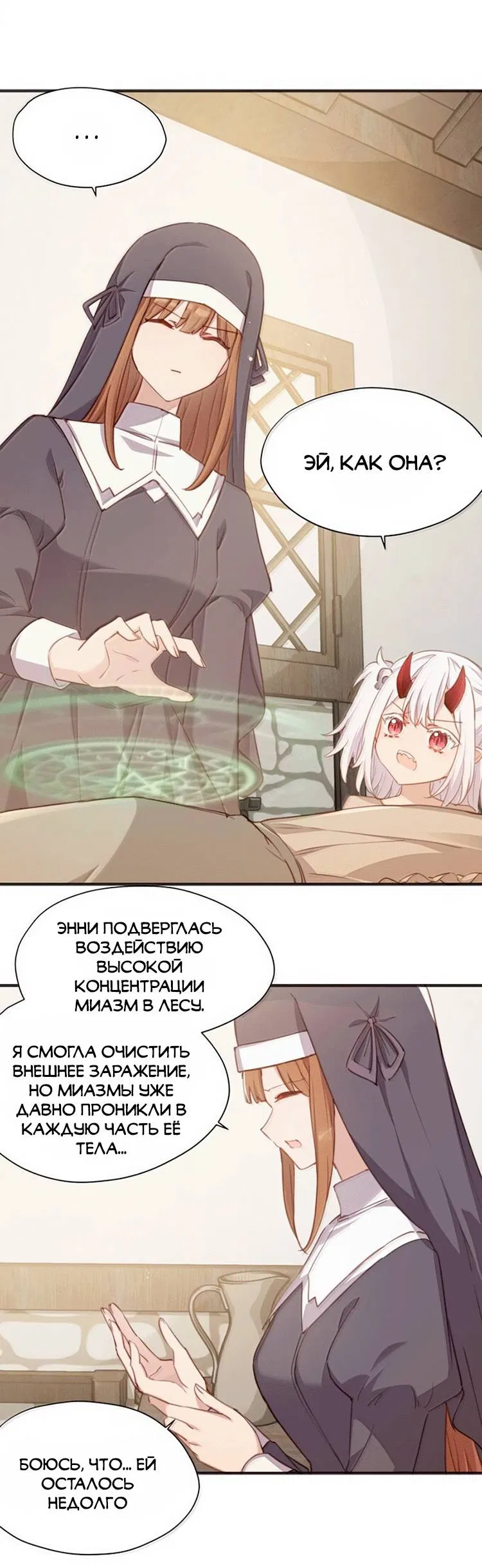 Манга Пожалуйста, поиздевайтесь надо мной, мисс Злодейка! - Глава 93 Страница 6