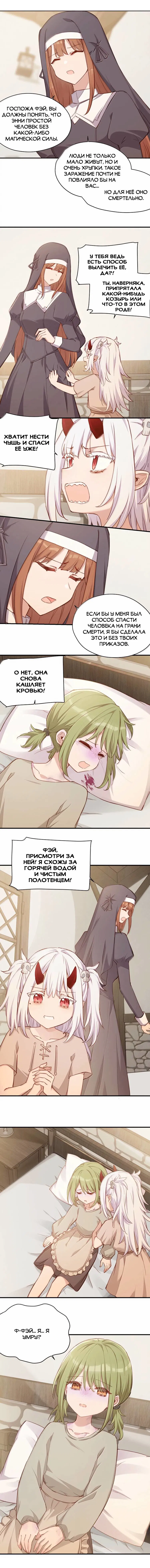 Манга Пожалуйста, поиздевайтесь надо мной, мисс Злодейка! - Глава 93 Страница 8