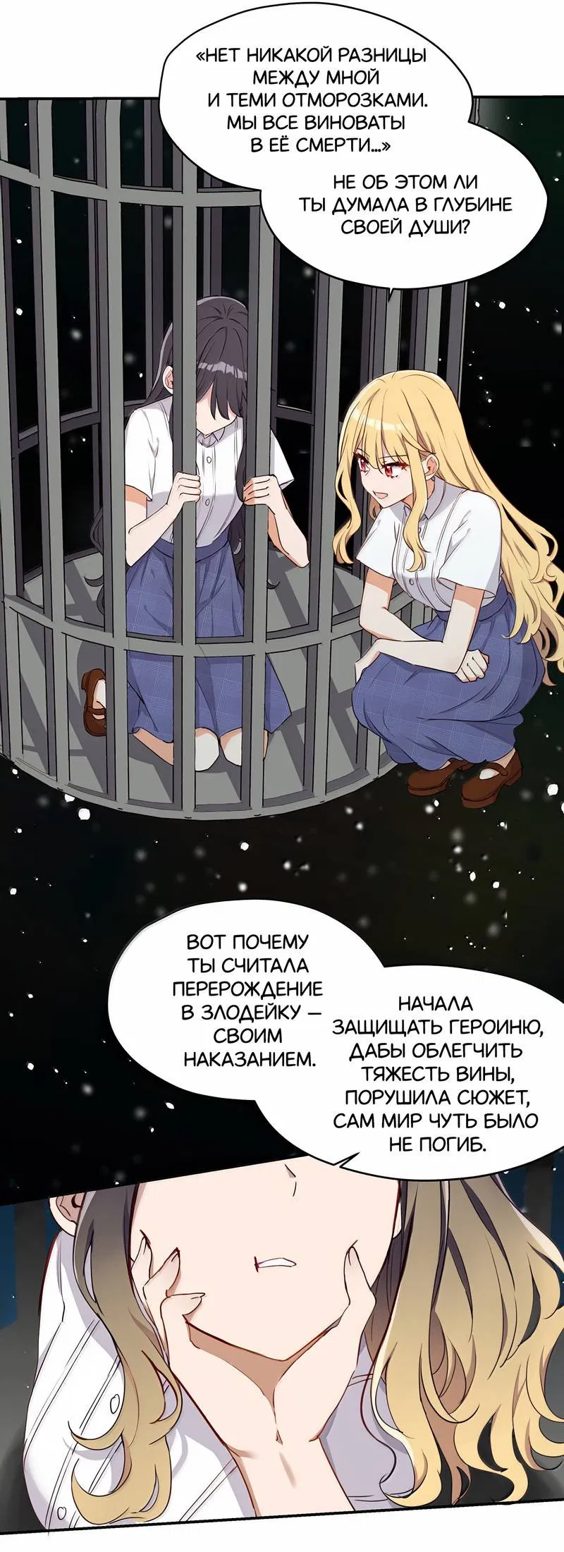 Манга Пожалуйста, поиздевайтесь надо мной, мисс Злодейка! - Глава 92 Страница 11