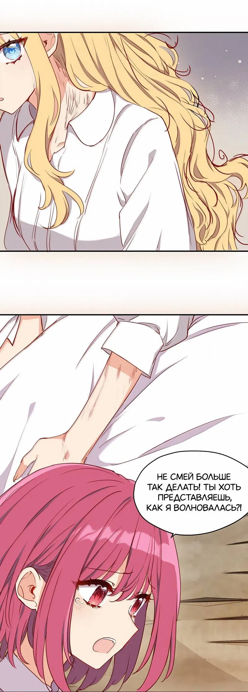 Манга Пожалуйста, поиздевайтесь надо мной, мисс Злодейка! - Глава 92 Страница 21