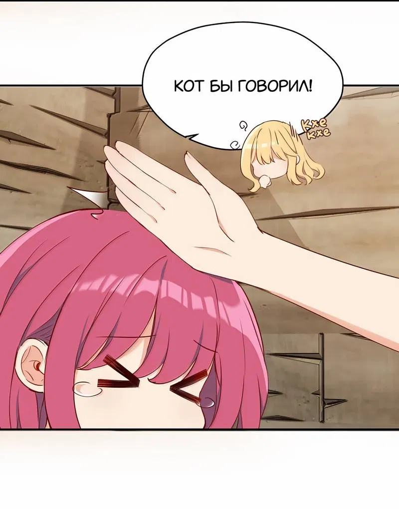 Манга Пожалуйста, поиздевайтесь надо мной, мисс Злодейка! - Глава 92 Страница 22