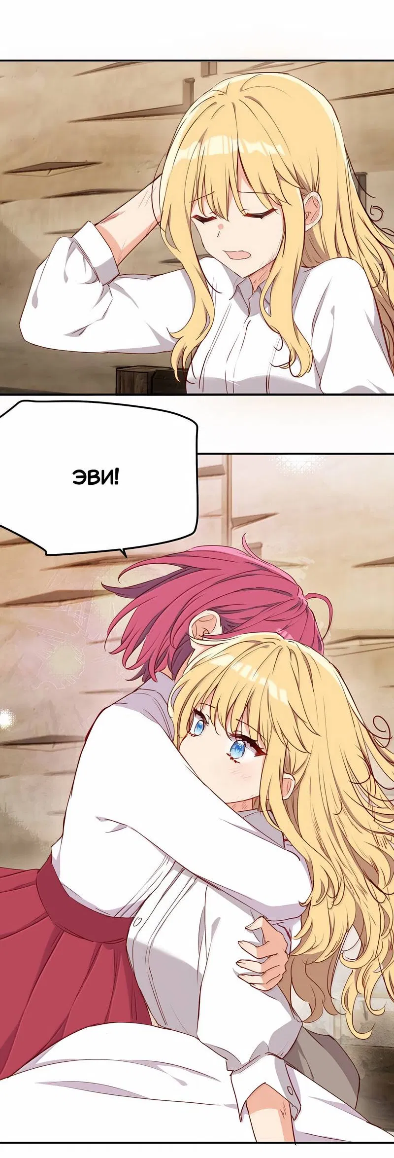 Манга Пожалуйста, поиздевайтесь надо мной, мисс Злодейка! - Глава 92 Страница 19