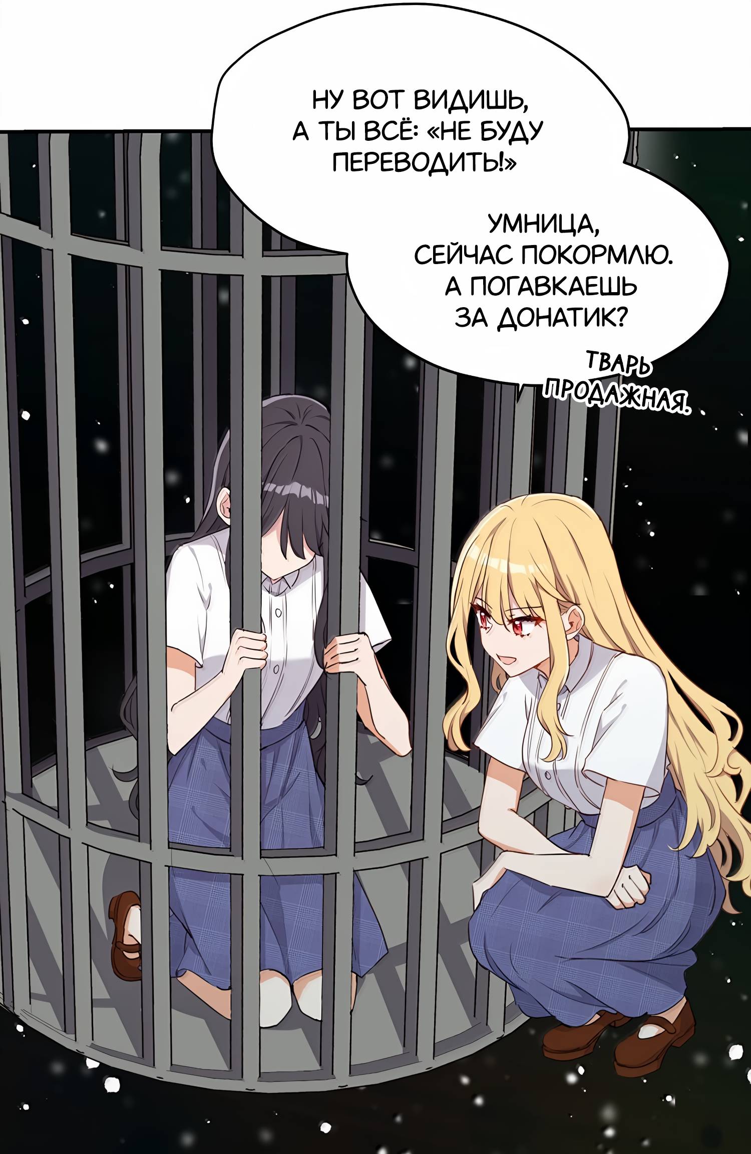 Манга Пожалуйста, поиздевайтесь надо мной, мисс Злодейка! - Глава 92 Страница 25